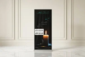 استند تسلیت خیریه